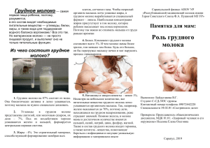 памятка роль грудного молока