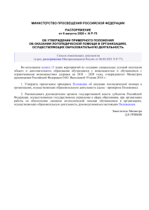 Polozhenie-ob-okazanii-logopedicheskoj-pomoshhi-v-OO-Rasporyazhenie-Minprosveshheniya-ot-06.08.2020-R-75