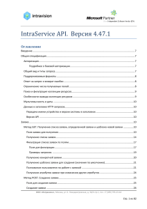IntraService API v4 47