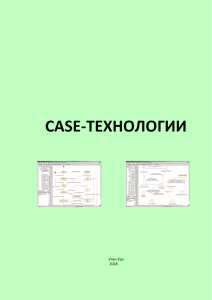 CASE-технологии, Дармаев Т.Г., 2018