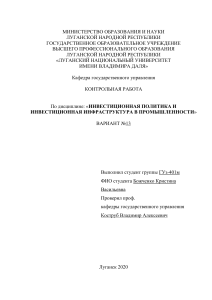 Инвестиционная политика и инвестиционная инфраструктура в промышленности