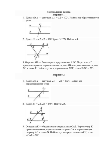 Контрольная работа (7 класс, геометрия, параллельные прямые)