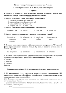 variant 1 i 2 proverochnoy raboty po russkomu yazyku dlya 7 klassa 0