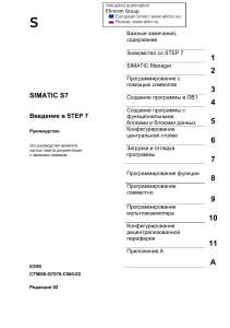 step7 in manual ru