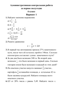 kontrolnaya-rabota-po-matematike-za-pervoe-polugodie-6-klass