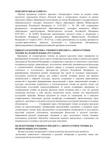 Рабочая программа по литературному чтению на родном языке (русском) для 4 класса (1)