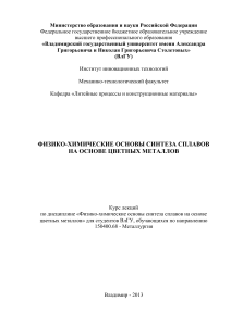 Кечин В.А. Лекции по синтезу сплавов (2013)