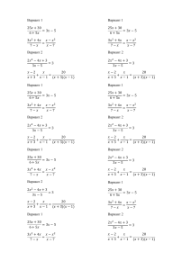  Самостоятельная работа по алгебре 8 класс  Дробные рациональные уравнения  КАТЯ