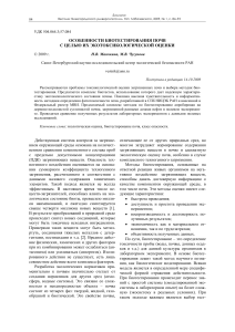 Особенности биотестирования почв с целью их экотоксикологической оценки Маячкина Чугунова