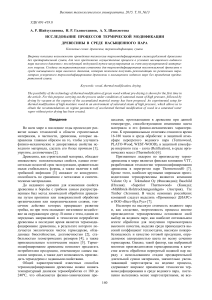 issledovanie-protsessov-termicheskoy-modifikatsii-drevesiny-v-srede-nasyschennogo-para