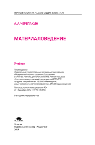 Материаловедение СПО 8 издание 2014