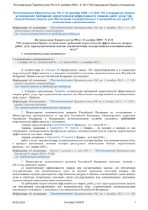 Постановление Правительства РФ от 31 декабря 2009 г N 1221 Об утверждении Правил