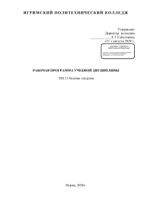 ОП.13-Основы-геодезии-Электронный-документ-с-ЭЦП