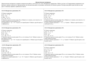 Контрольная работа по теме  Квадратные уравнения  в 25 вариантах с ответами (8 класс)