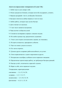 TEST на темперамент Гудзик с.3 и с.5 (1)