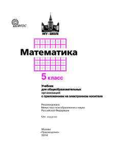 1153 3-matematika -5klass nikolskiy-s m -i-dr 2015-272s 1