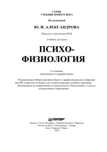 Психофизиология - Александров