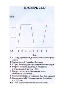 тест гос.дума