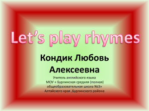 Let's play rhymes