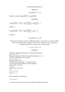 КОНТРОЛЬНАЯ РАБОТА Шифр 239