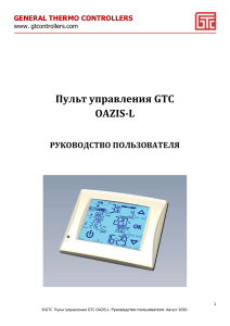 instruktsiya gtc oasis lite 1 iclim.ru 