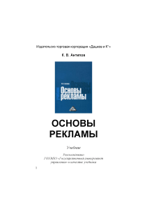 037- Основы рекламы Антипов К.В Учебник 2009 -328с