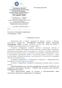 Электронный документ Сопроводительное письмо ТФ-2024  Лебезов А.А. 