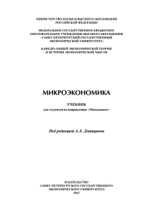Микроэкономика Дмитриев 23