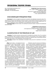 klassifikatsiya-printsipov-prava (1)
