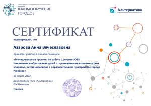 сертификаты участников 16.03.2022 г.Ижевск