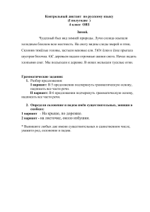 4 класс ОВЗ Контрольный диктант  по русскому языку
