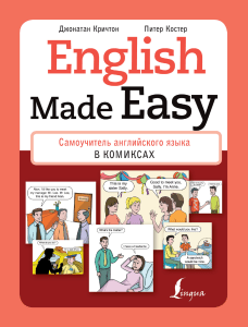 English Made Easy Samouchitel v komiksah fragment