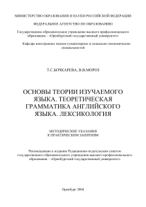 Bochkareva Moroz Grammar Lexicology