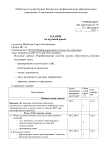 Задание на курсовой проект ШСЕ