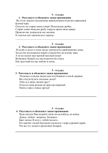 Карточки по русскому языку по теме  Пунктуация  для 5-6, 7-8 кл.