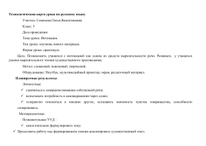 Технологическая карта урока по русскому языку 5 класс интонация