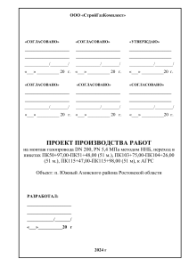 №7545-02.24-ППР на прокладку газопровода методом ННБ (ООО ГазСтройМонтаж)