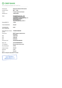 Operation Check PJSC Sberbank 11122023 (1)