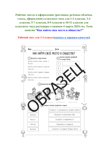 Рабочие листы и оформление разговоры о важном 4 марта 2024 год