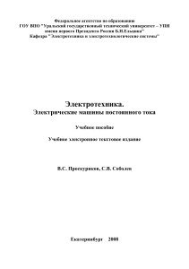 Электротехника. Электрические машины постоянного тока (1)