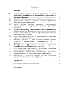 ВКР Магистратура - Пути повышения эффективности организации управления муниципальной недвижимостью в г. Иркутска