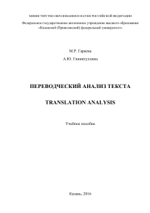 Garaeva M.R.  Giniyatullina A.Ju. Perevodcheskij  analiz (1)