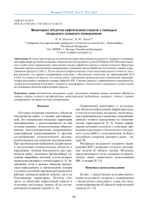 monitoring-obektov-neftegazovoy-otrasli-s-pomoschyu-vozdushnogo-lazernogo-skanirovaniya