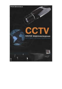 CCTV Biblia videonablyudenia The Bible