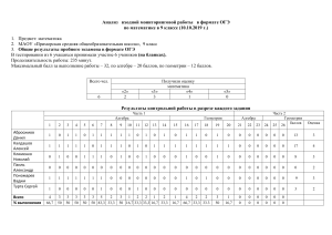 Анализ ВКР 9 кл 10.10.19
