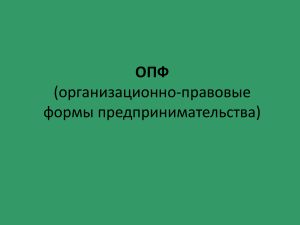 ОПФ