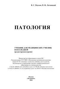 Paukov Litvitskiy Patologia redaktorskaya versia