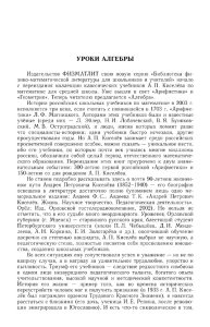 Kiselyov A P  Algebra ch 1 dlya 7 9 klassov  1938g