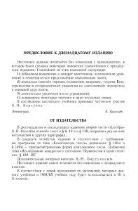 Kiselyov A P  Algebra ch 2 dlya 8 10 klassov  1938g