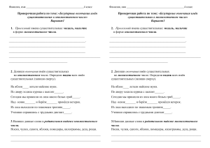 Проверочная работа по русскому языку по теме  «Безударные окончания имён существительных в множественном числе» (4 класс)